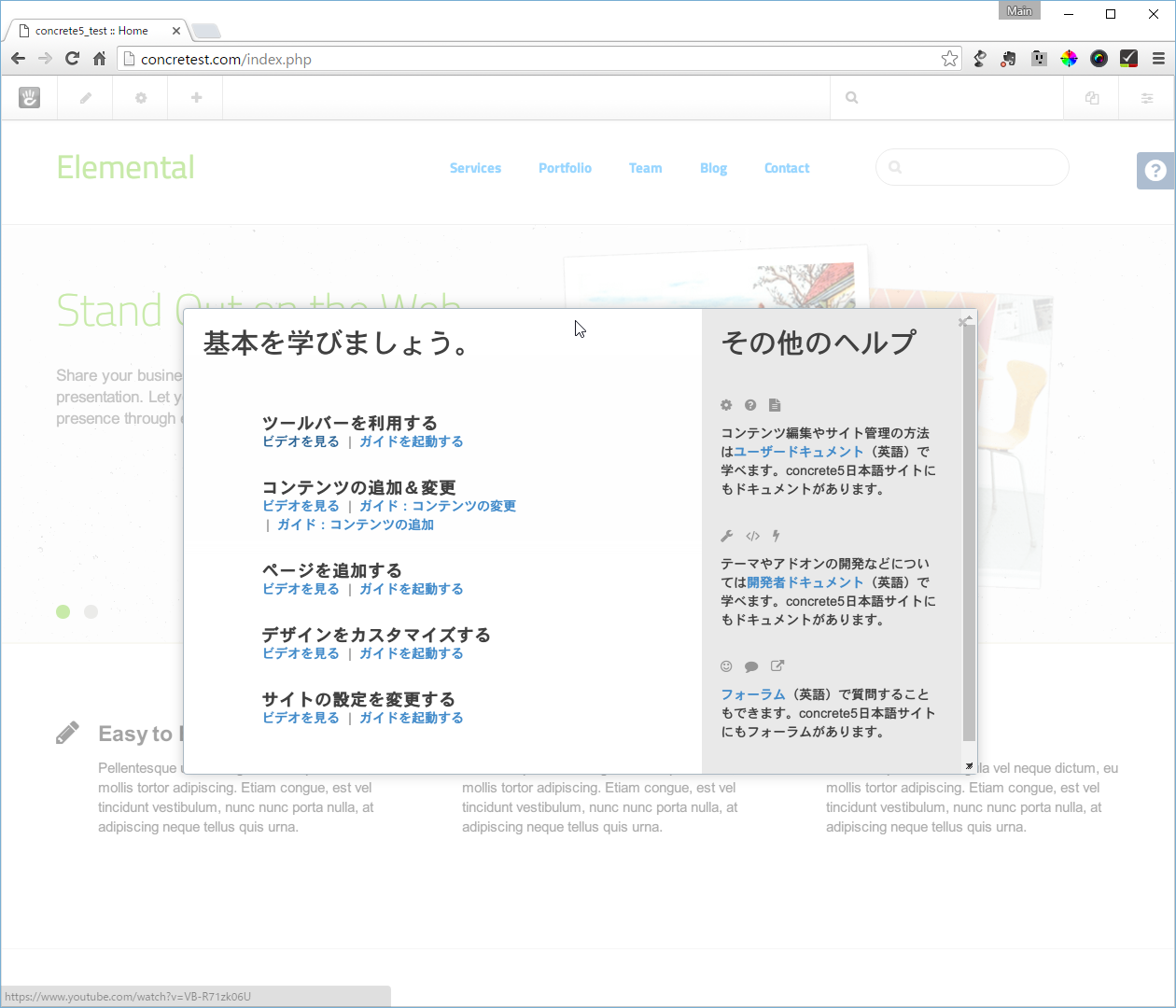 SnapCrab_concrete5_test Home - Google Chrome_2016-6-27_22-8-51_No-00