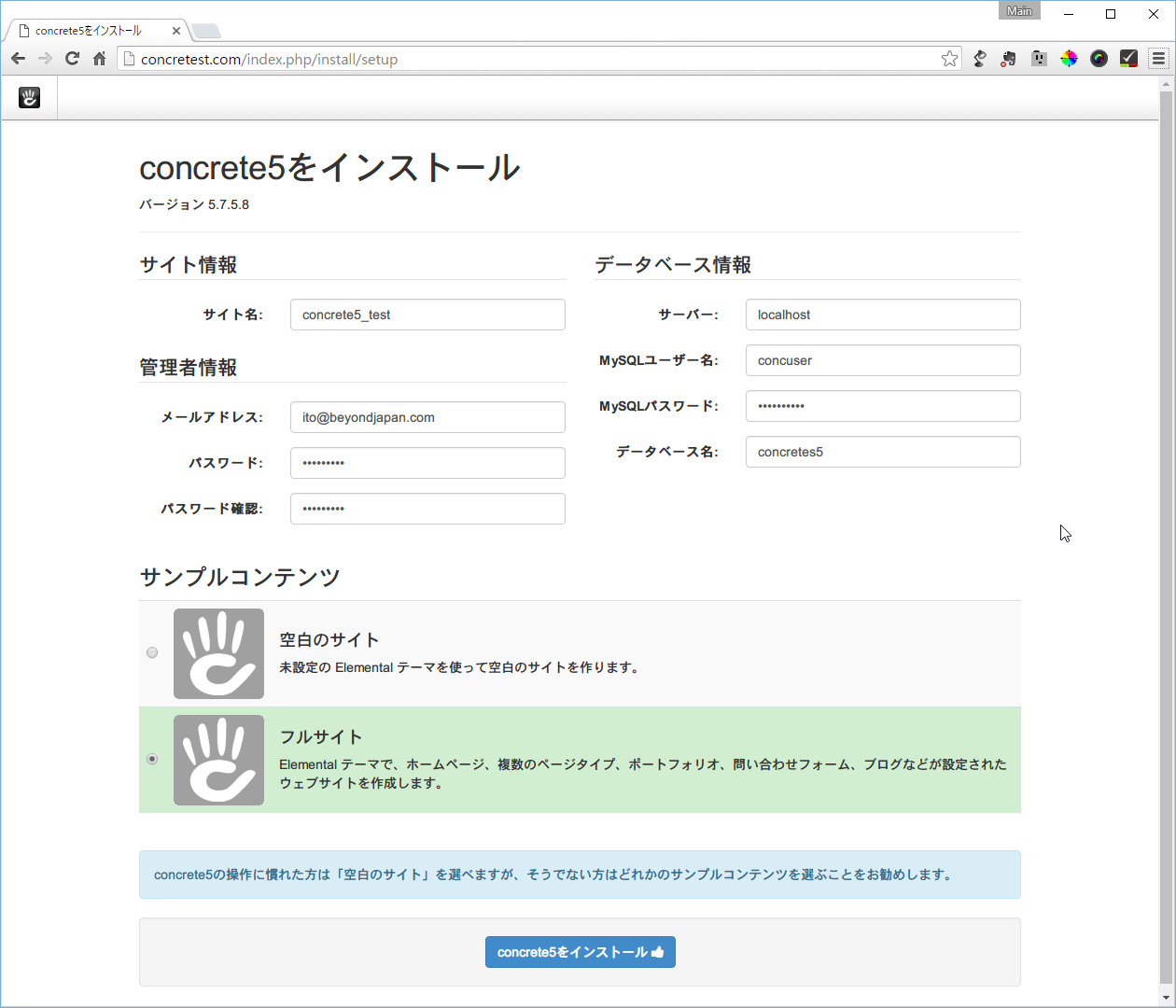 SnapCrab_concrete5をインストール - Google Chrome_2016-6-27_22-5-59_No-00