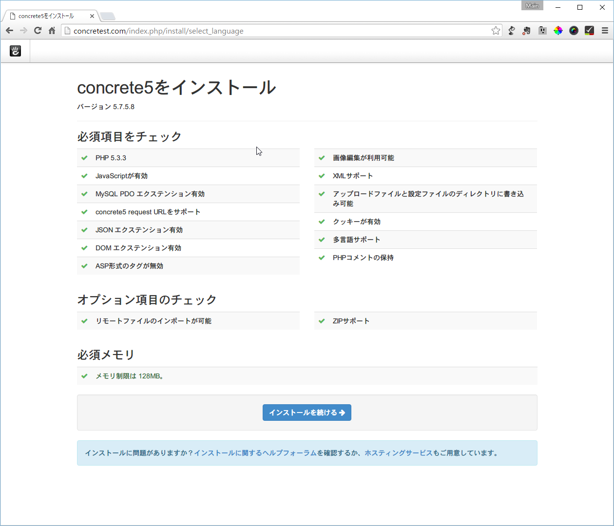 SnapCrab_concrete5をインストール - Google Chrome_2016-6-27_22-0-54_No-00