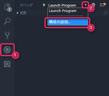 launch.json構成追加手順