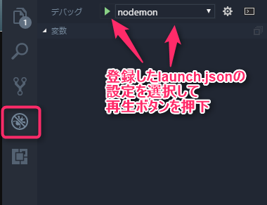 デバッグ起動手順