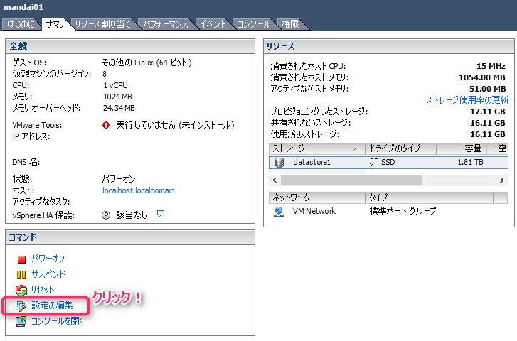 VMの設定画面