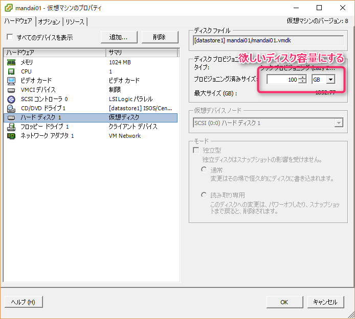 ディスクサイズの設定