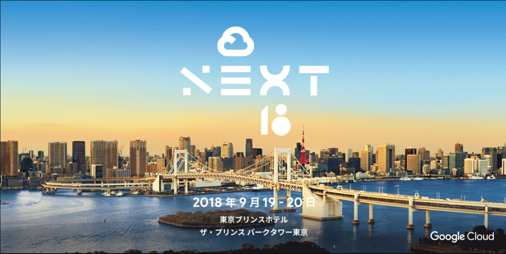 GoogleNext‘18
