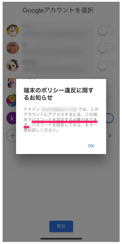 端末のポリシー違反に関するお知らせ3