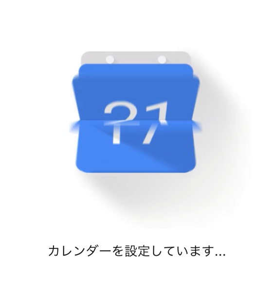 Googleカレンダー