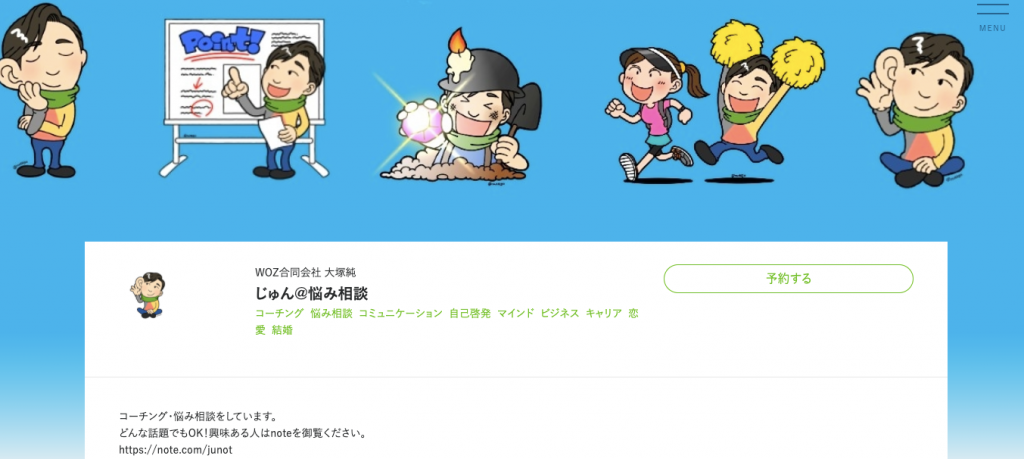 じゅん悩み相談_ネット予約システム