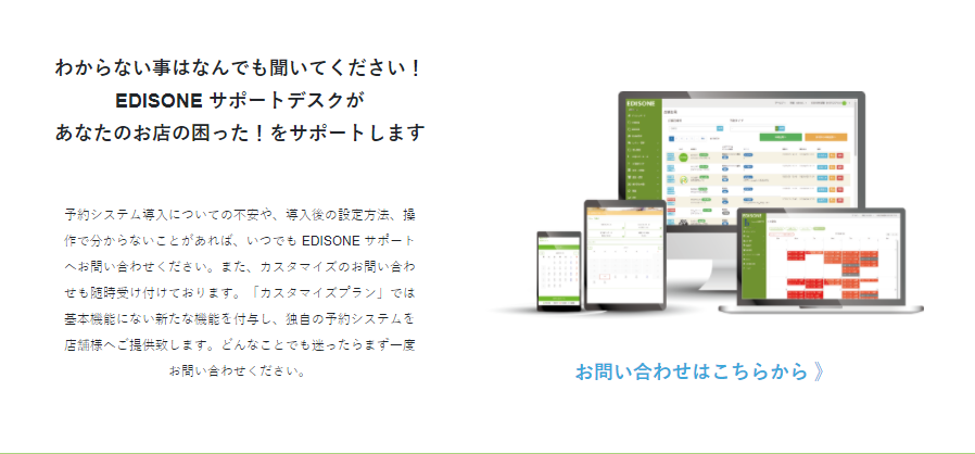 EDISONEのサポート
