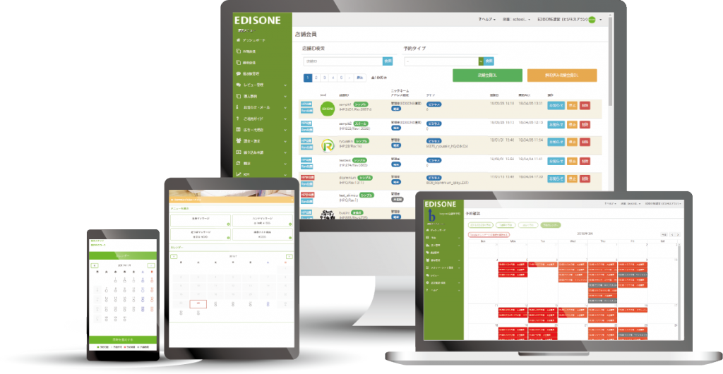 EDISONEの画面モックアップ