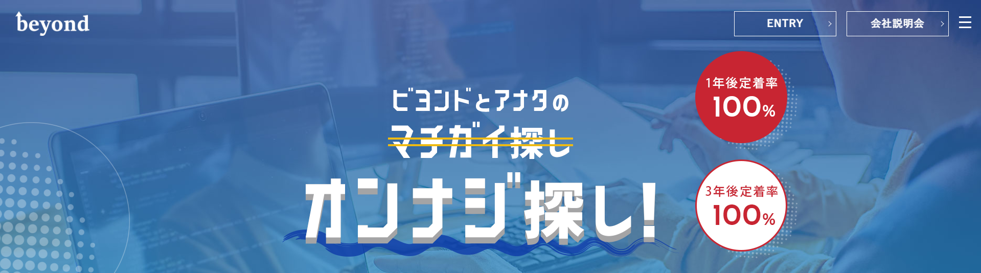 採用ページの画面キャプチャ
