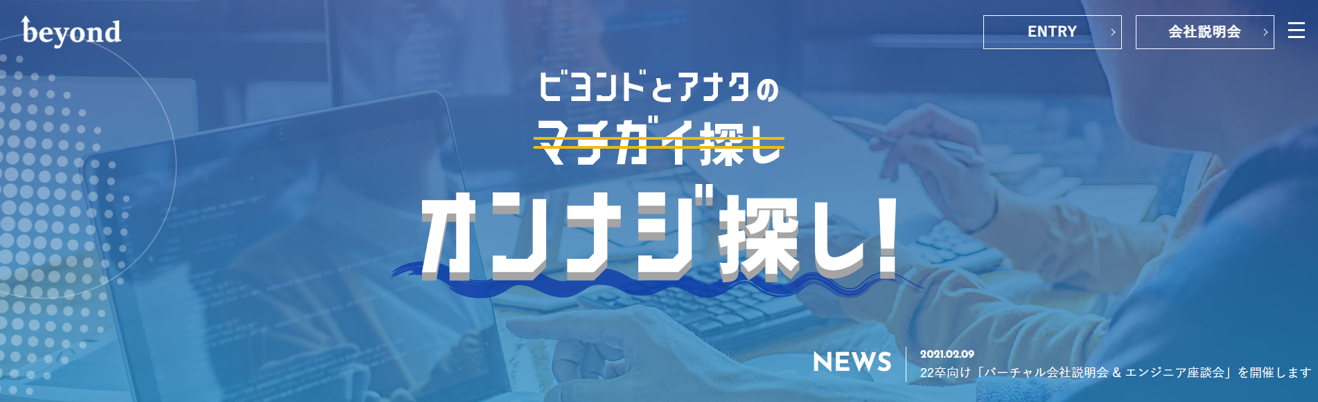 採用サイトのバナー