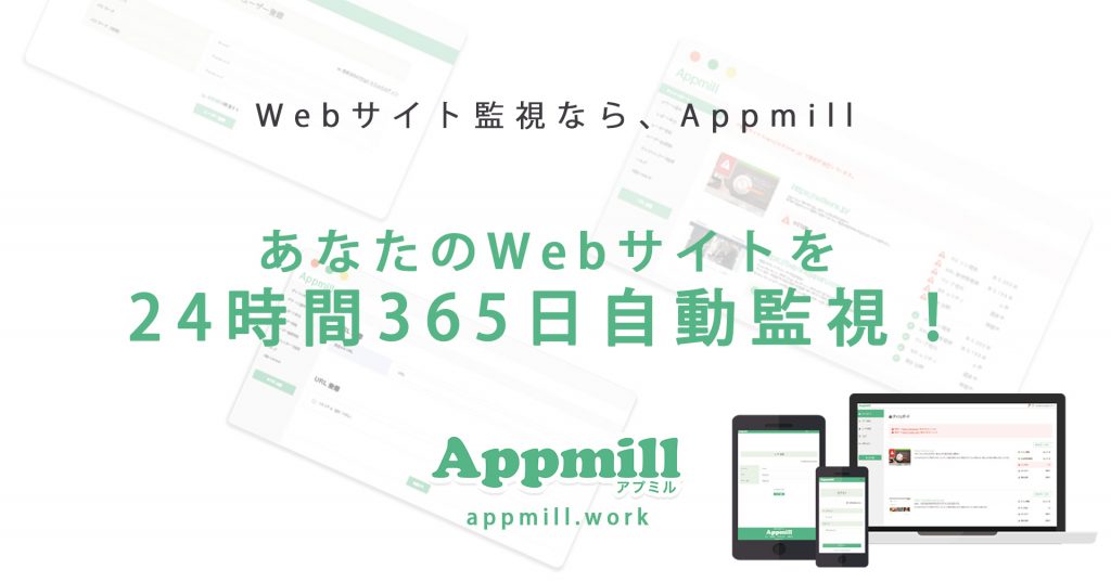 アプミルの紹介