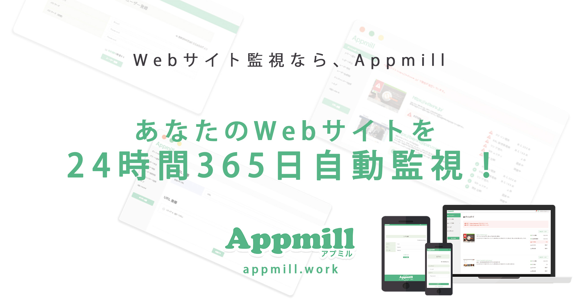 アプミルの紹介