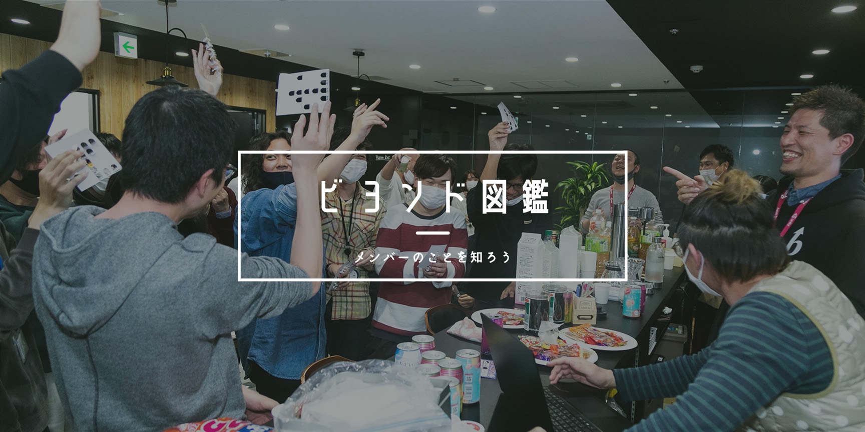 ビヨンド図鑑のバナー