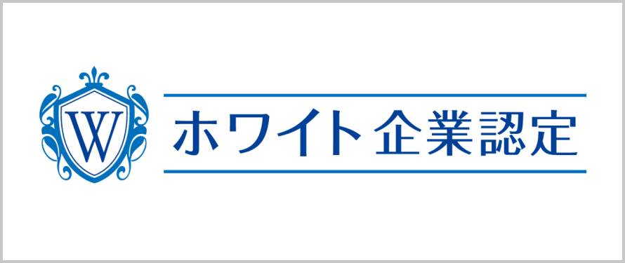 ホワイト企業認定　ロゴ