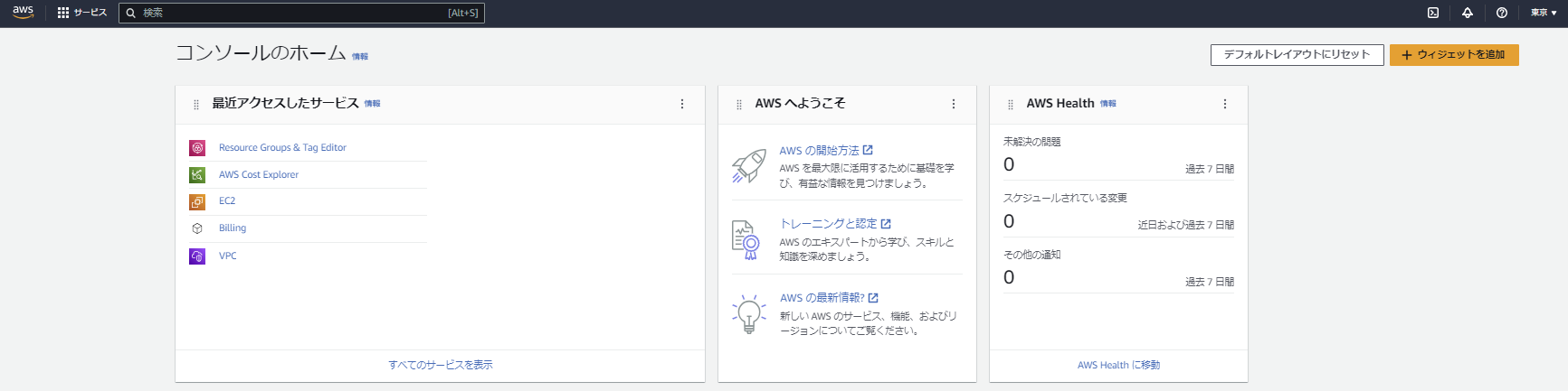 AWSマネジメントコンソール