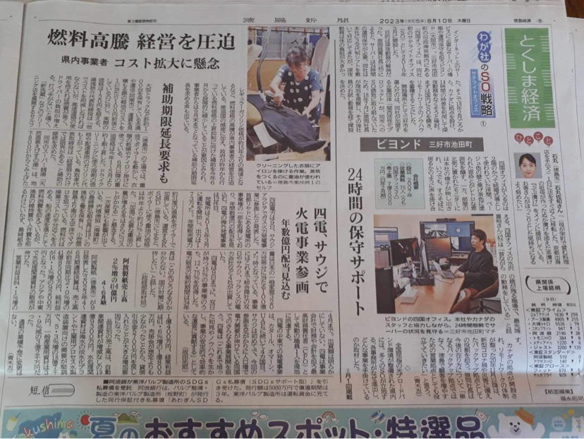 徳島新聞 取材掲載（紙面版1）
