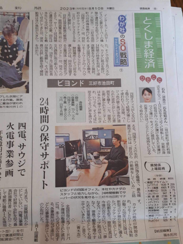 徳島新聞 取材掲載（紙面版2）