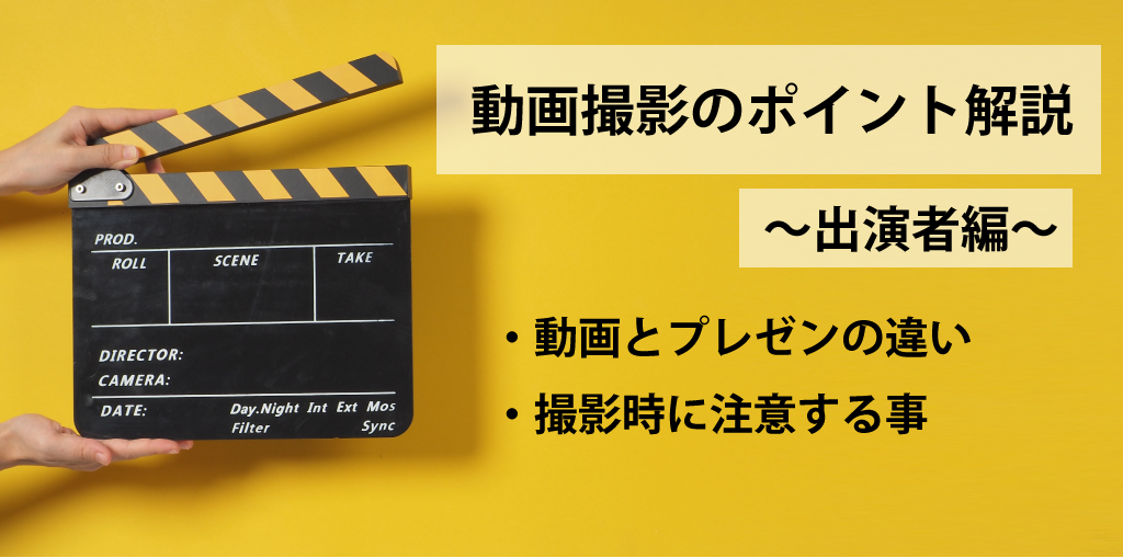 撮影時に注意する事