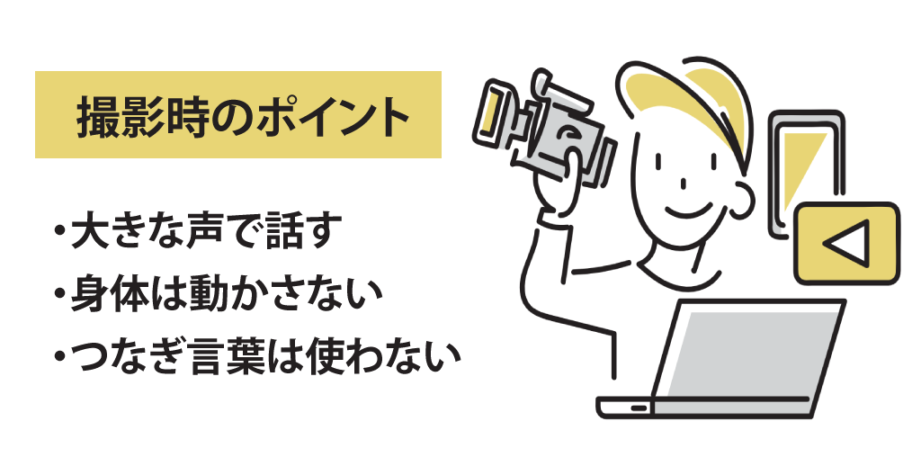 撮影時のポイント