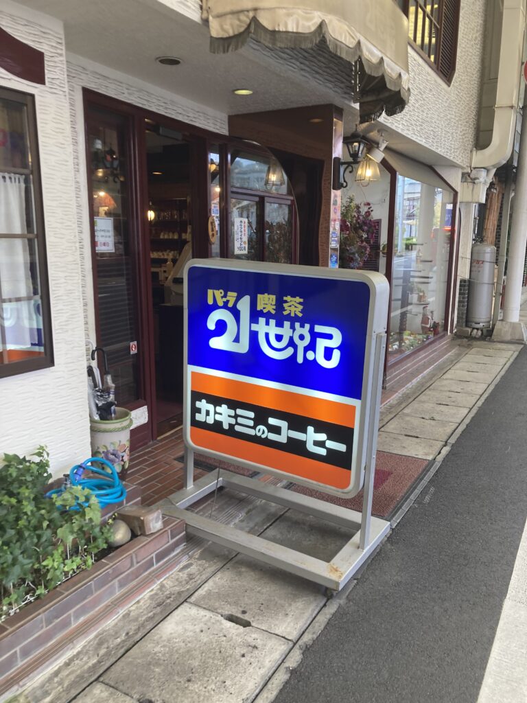 喫茶店