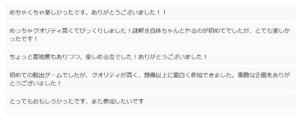 社内テストのアンケート結果