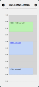 SideTimeTableの実際の画面