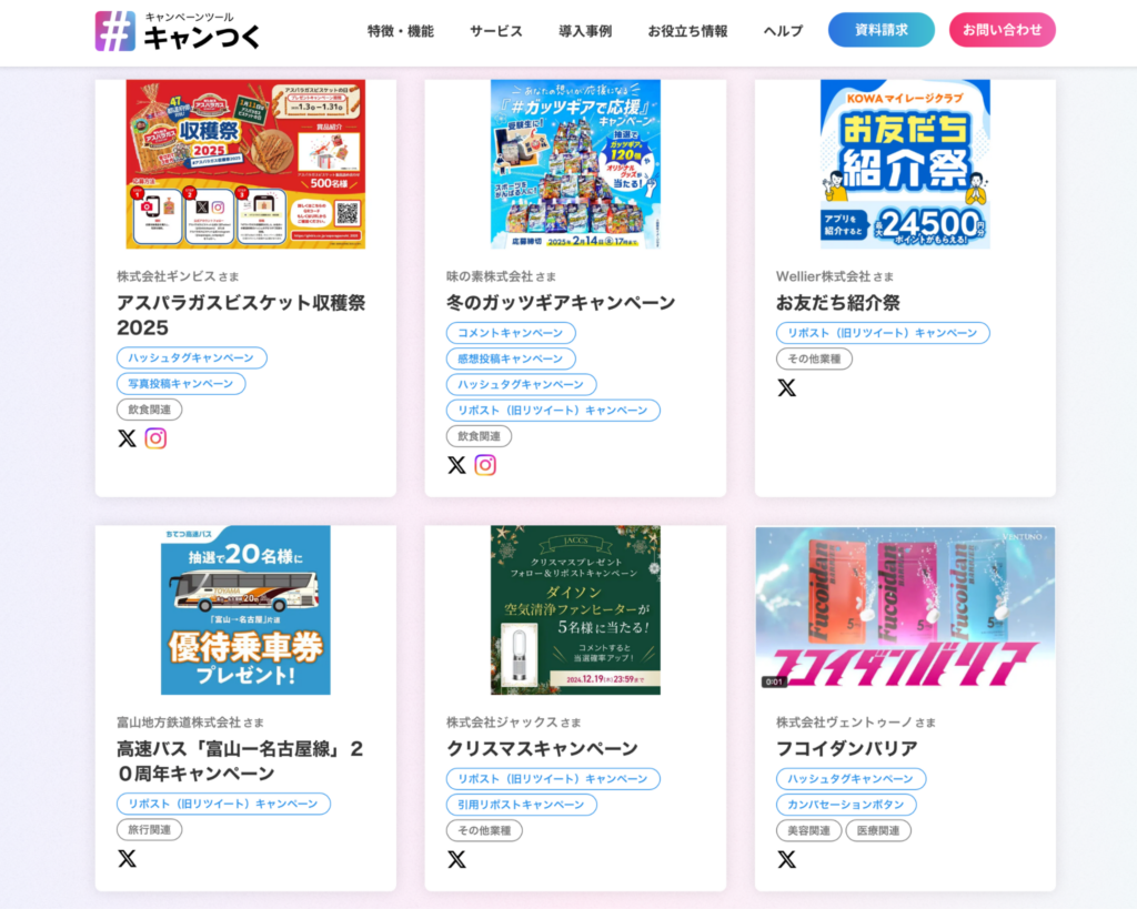 キャンつく導入事例